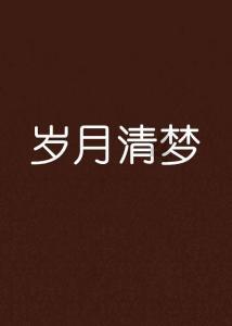 圣铠传说
